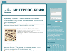 Tablet Screenshot of brief.interros.ru